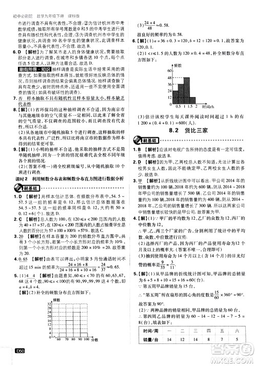 开明出版社2021版初中必刷题数学九年级下册课标版江苏版答案