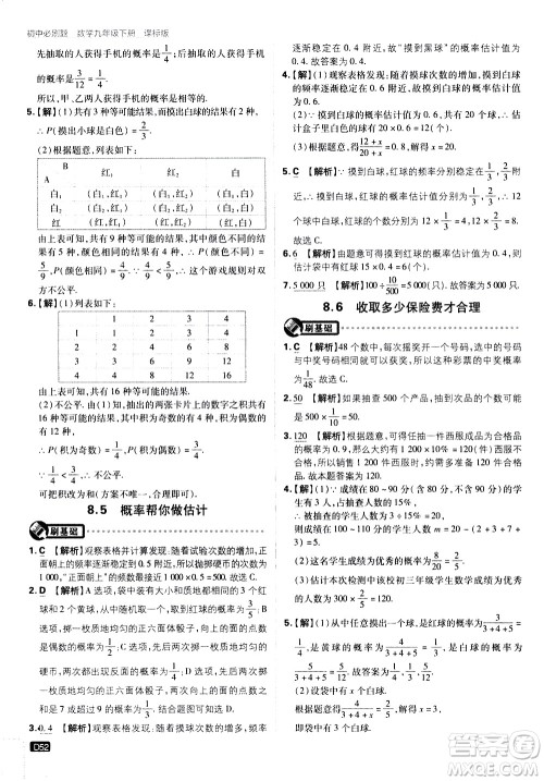 开明出版社2021版初中必刷题数学九年级下册课标版江苏版答案 开明出版社2021版初中必刷题数学九年级下册课标版江苏版答案