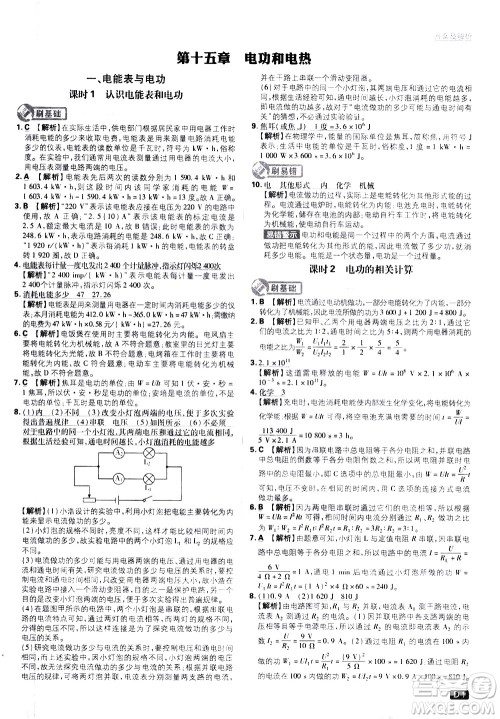 开明出版社2021版初中必刷题物理九年级下册课标版苏科版答案