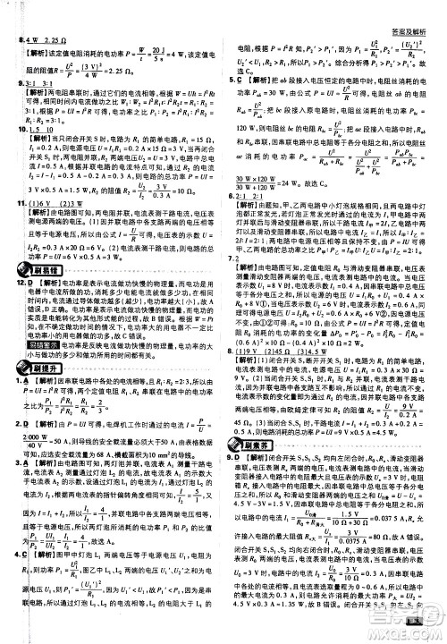 开明出版社2021版初中必刷题物理九年级下册课标版苏科版答案 开明出版社2021版初中必刷题物理九年级下册课标版苏科版答案