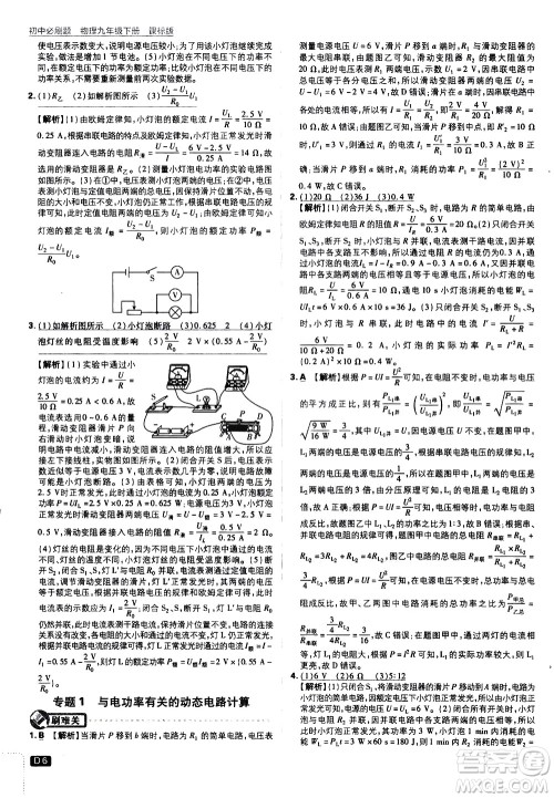 开明出版社2021版初中必刷题物理九年级下册课标版苏科版答案