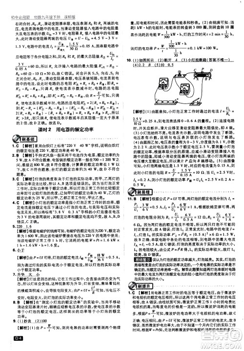 开明出版社2021版初中必刷题物理九年级下册课标版苏科版答案