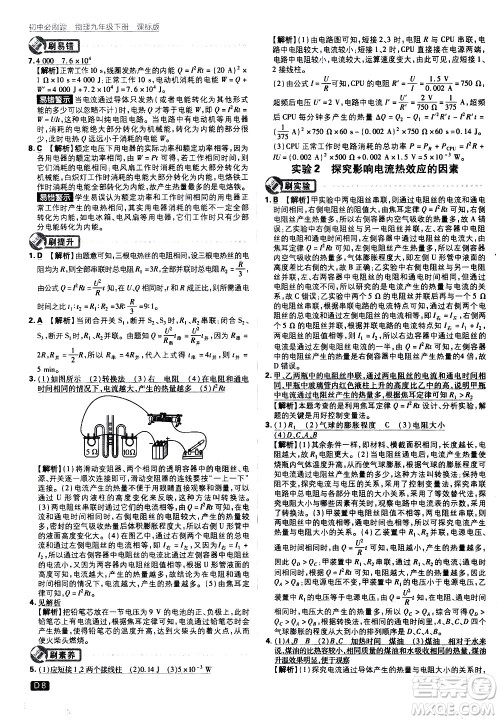 开明出版社2021版初中必刷题物理九年级下册课标版苏科版答案