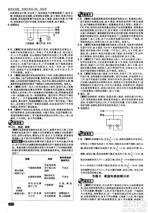 开明出版社2021版初中必刷题物理九年级下册课标版苏科版答案