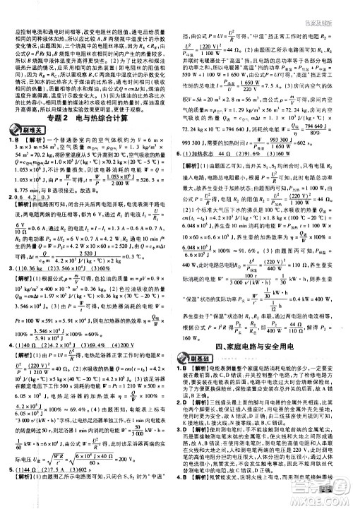 开明出版社2021版初中必刷题物理九年级下册课标版苏科版答案 开明出版社2021版初中必刷题物理九年级下册课标版苏科版答案