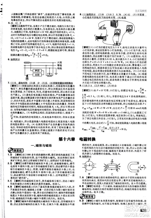 开明出版社2021版初中必刷题物理九年级下册课标版苏科版答案