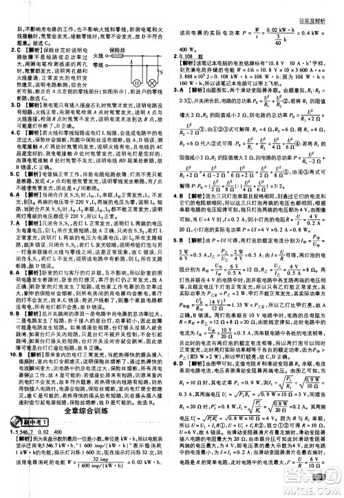 开明出版社2021版初中必刷题物理九年级下册课标版苏科版答案 开明出版社2021版初中必刷题物理九年级下册课标版苏科版答案