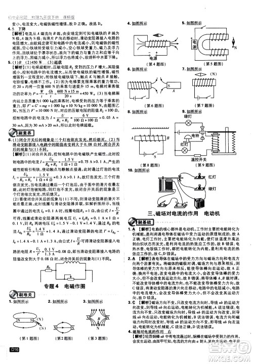 开明出版社2021版初中必刷题物理九年级下册课标版苏科版答案