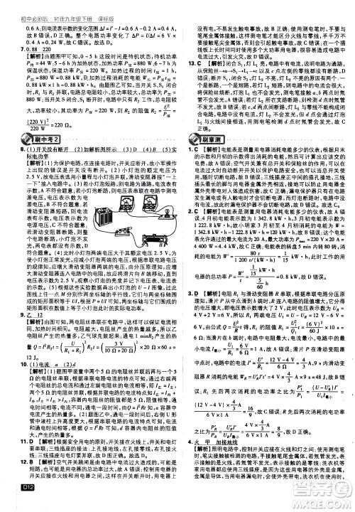 开明出版社2021版初中必刷题物理九年级下册课标版苏科版答案