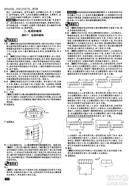 开明出版社2021版初中必刷题物理九年级下册课标版苏科版答案