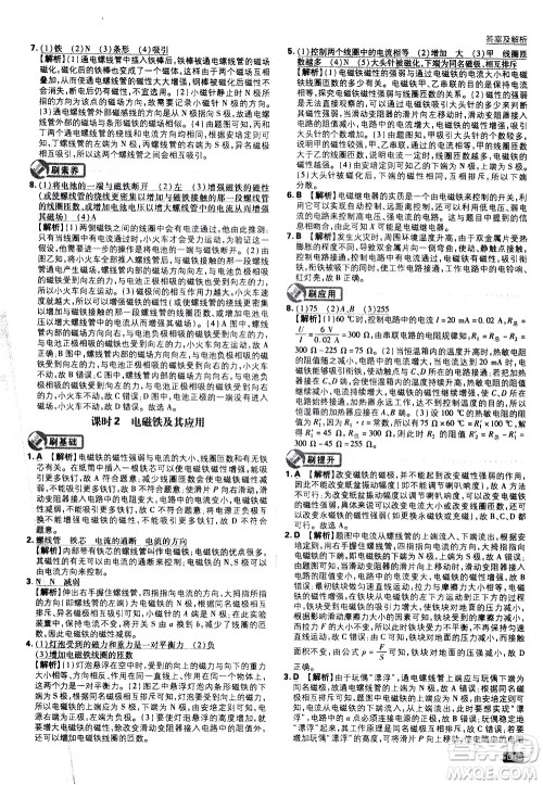 开明出版社2021版初中必刷题物理九年级下册课标版苏科版答案 开明出版社2021版初中必刷题物理九年级下册课标版苏科版答案