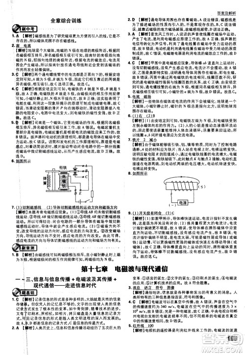 开明出版社2021版初中必刷题物理九年级下册课标版苏科版答案