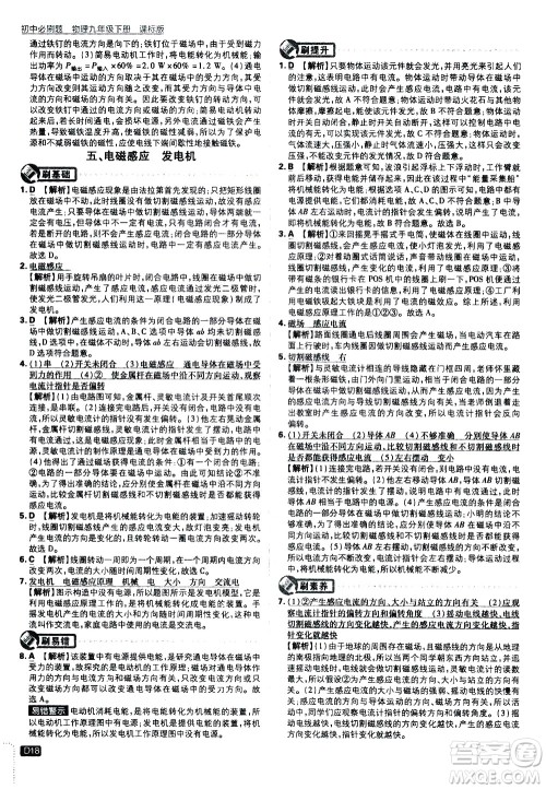 开明出版社2021版初中必刷题物理九年级下册课标版苏科版答案 开明出版社2021版初中必刷题物理九年级下册课标版苏科版答案