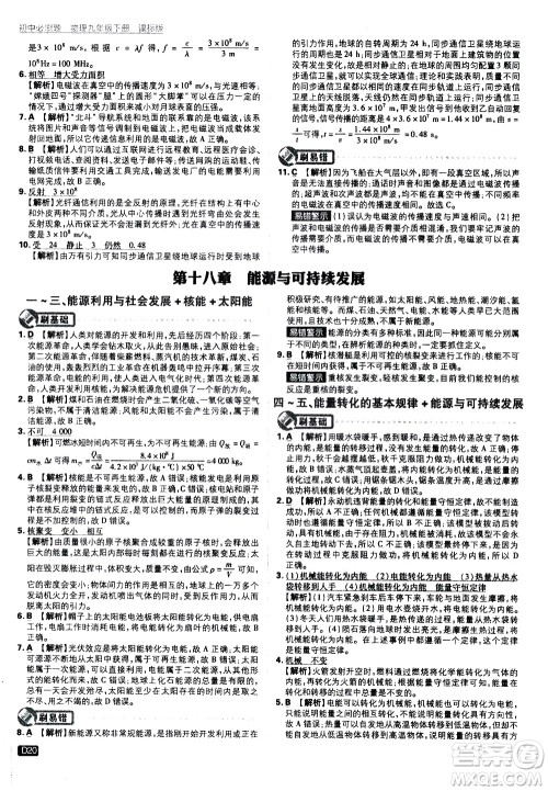 开明出版社2021版初中必刷题物理九年级下册课标版苏科版答案 开明出版社2021版初中必刷题物理九年级下册课标版苏科版答案