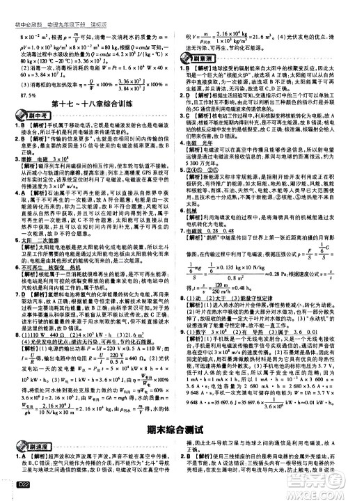 开明出版社2021版初中必刷题物理九年级下册课标版苏科版答案