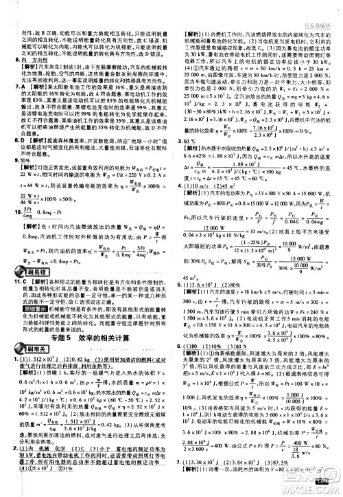 开明出版社2021版初中必刷题物理九年级下册课标版苏科版答案