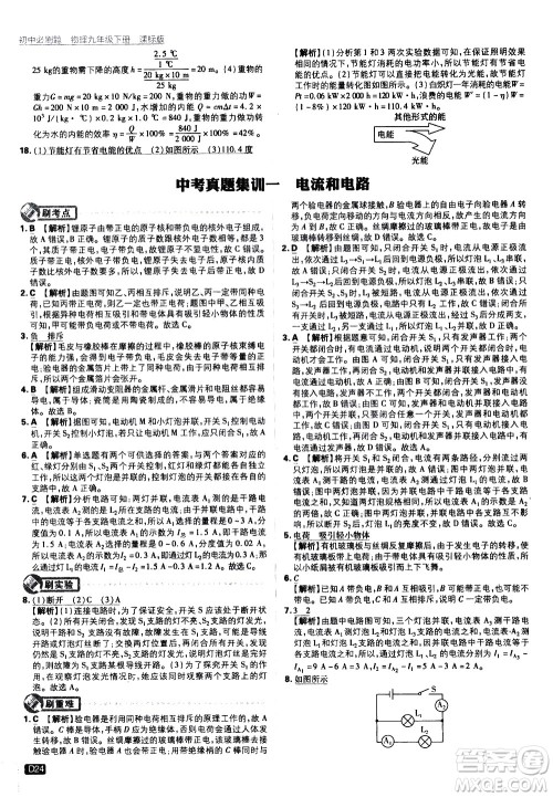 开明出版社2021版初中必刷题物理九年级下册课标版苏科版答案