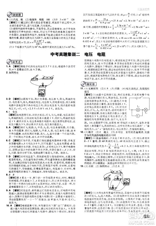 开明出版社2021版初中必刷题物理九年级下册课标版苏科版答案