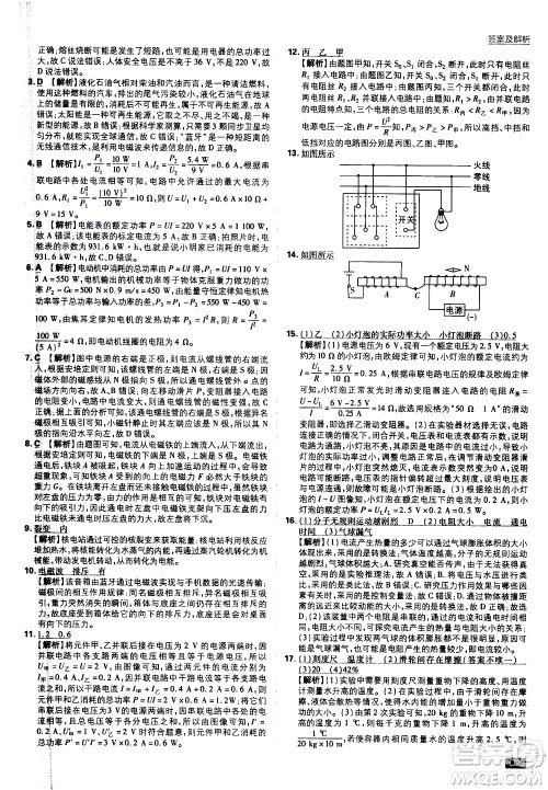 开明出版社2021版初中必刷题物理九年级下册课标版苏科版答案