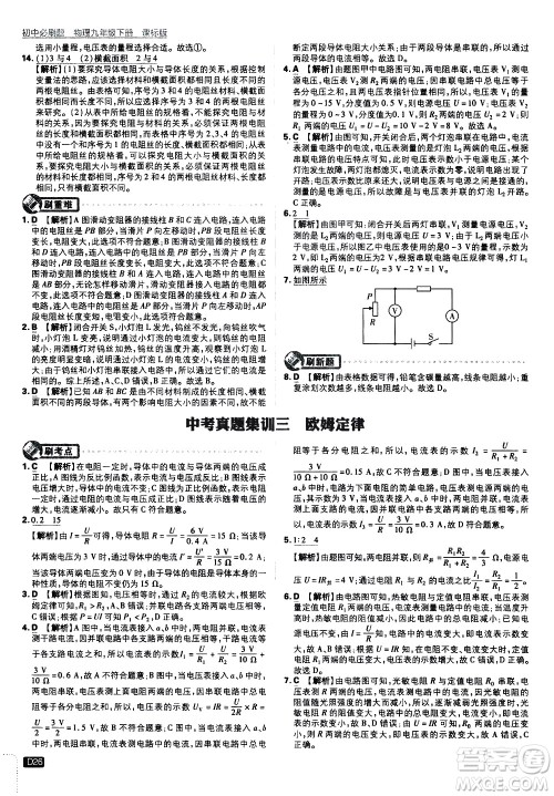 开明出版社2021版初中必刷题物理九年级下册课标版苏科版答案