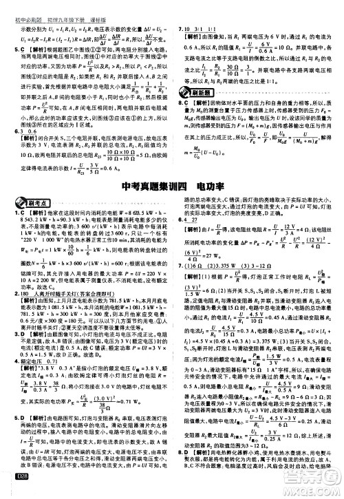 开明出版社2021版初中必刷题物理九年级下册课标版苏科版答案 开明出版社2021版初中必刷题物理九年级下册课标版苏科版答案
