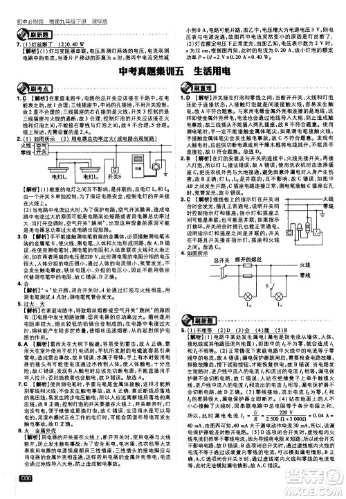 开明出版社2021版初中必刷题物理九年级下册课标版苏科版答案