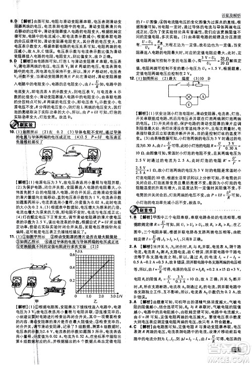 开明出版社2021版初中必刷题物理九年级下册课标版苏科版答案