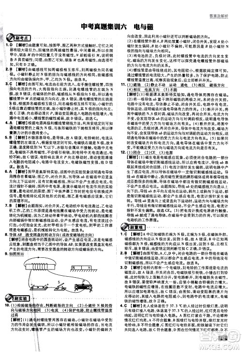 开明出版社2021版初中必刷题物理九年级下册课标版苏科版答案 开明出版社2021版初中必刷题物理九年级下册课标版苏科版答案