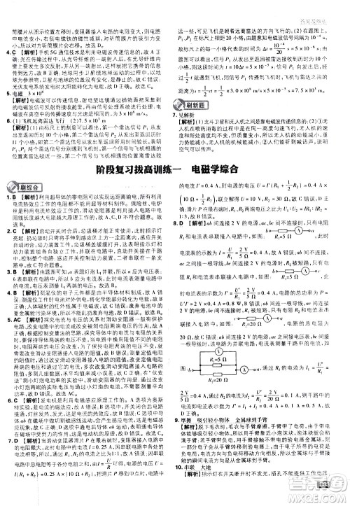 开明出版社2021版初中必刷题物理九年级下册课标版苏科版答案