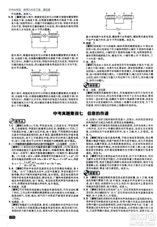 开明出版社2021版初中必刷题物理九年级下册课标版苏科版答案