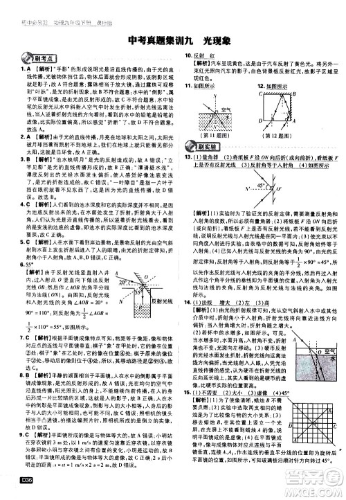 开明出版社2021版初中必刷题物理九年级下册课标版苏科版答案