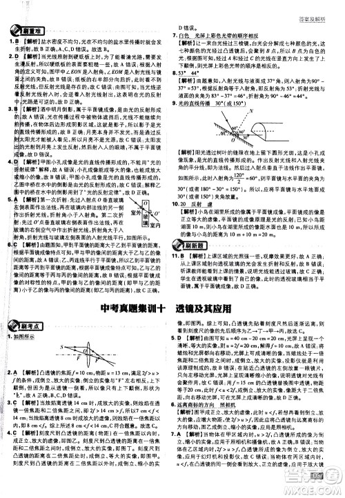 开明出版社2021版初中必刷题物理九年级下册课标版苏科版答案