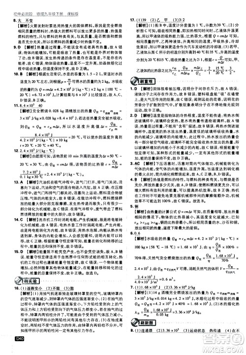 开明出版社2021版初中必刷题物理九年级下册课标版苏科版答案 开明出版社2021版初中必刷题物理九年级下册课标版苏科版答案