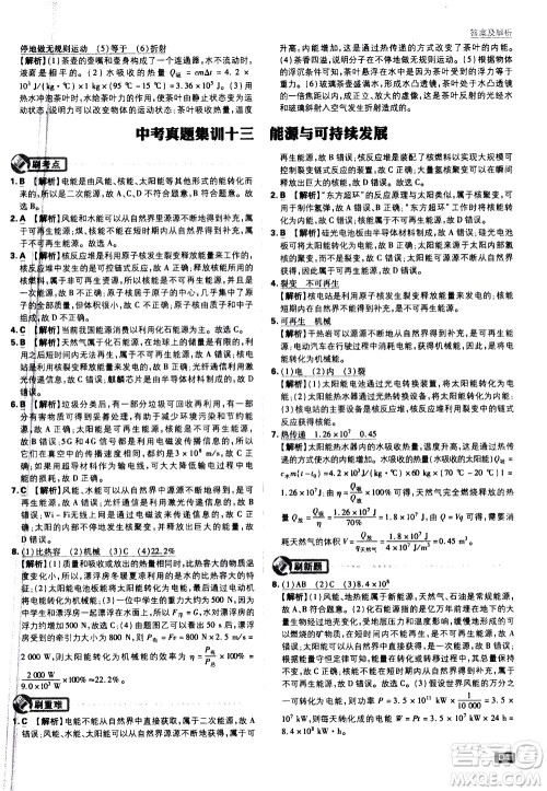 开明出版社2021版初中必刷题物理九年级下册课标版苏科版答案 开明出版社2021版初中必刷题物理九年级下册课标版苏科版答案