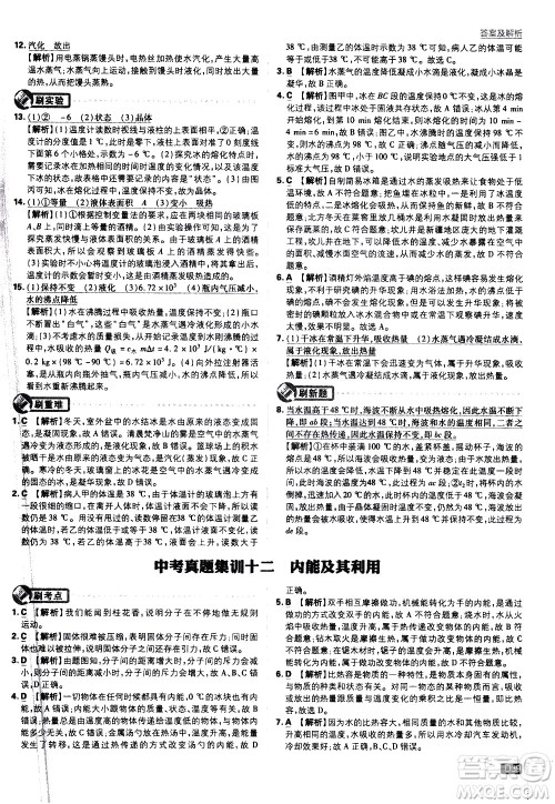 开明出版社2021版初中必刷题物理九年级下册课标版苏科版答案 开明出版社2021版初中必刷题物理九年级下册课标版苏科版答案