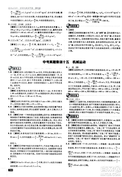 开明出版社2021版初中必刷题物理九年级下册课标版苏科版答案 开明出版社2021版初中必刷题物理九年级下册课标版苏科版答案