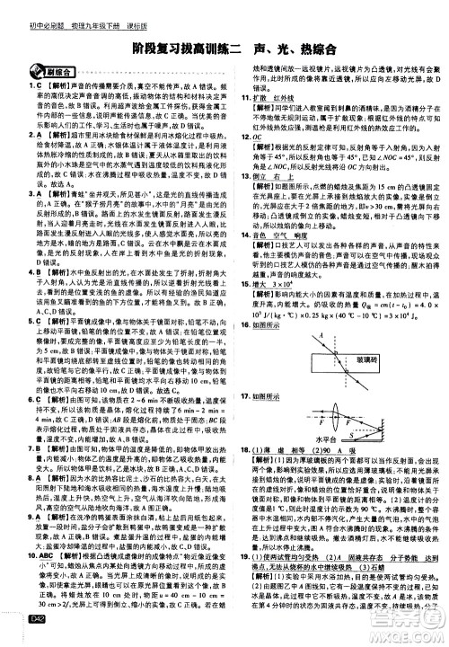 开明出版社2021版初中必刷题物理九年级下册课标版苏科版答案