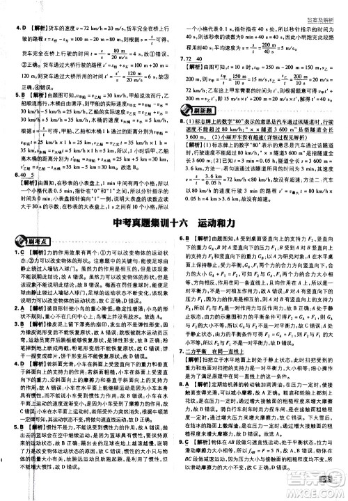 开明出版社2021版初中必刷题物理九年级下册课标版苏科版答案 开明出版社2021版初中必刷题物理九年级下册课标版苏科版答案