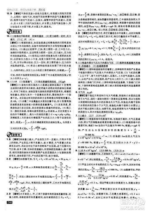 开明出版社2021版初中必刷题物理九年级下册课标版苏科版答案