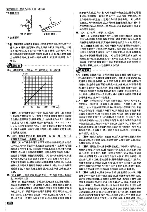 开明出版社2021版初中必刷题物理九年级下册课标版苏科版答案