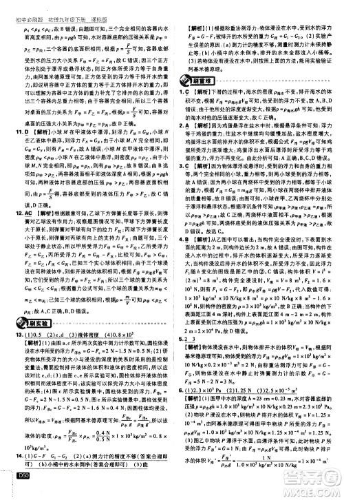 开明出版社2021版初中必刷题物理九年级下册课标版苏科版答案 开明出版社2021版初中必刷题物理九年级下册课标版苏科版答案