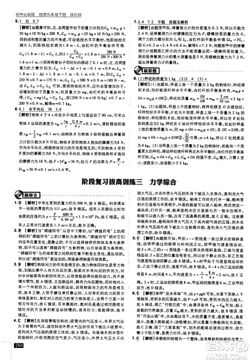 开明出版社2021版初中必刷题物理九年级下册课标版苏科版答案 开明出版社2021版初中必刷题物理九年级下册课标版苏科版答案