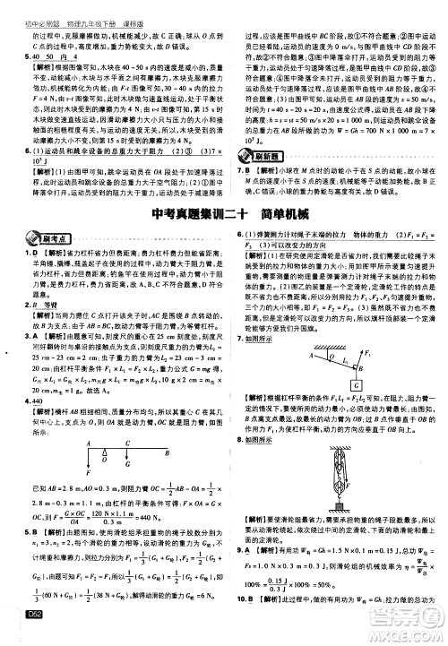 开明出版社2021版初中必刷题物理九年级下册课标版苏科版答案