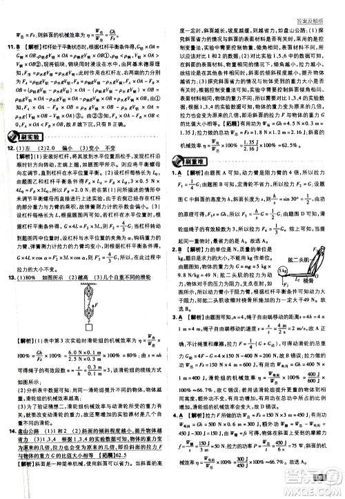 开明出版社2021版初中必刷题物理九年级下册课标版苏科版答案