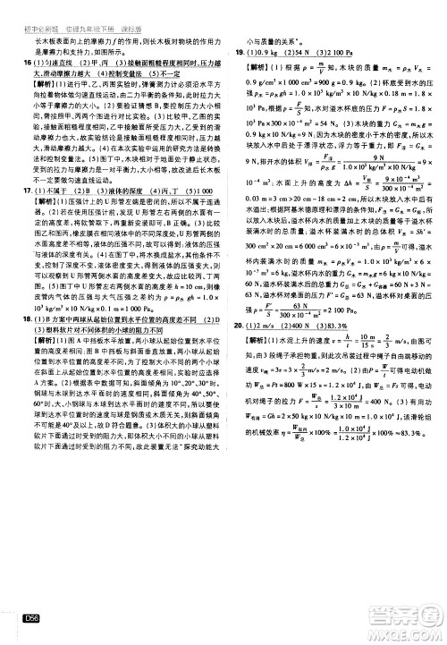 开明出版社2021版初中必刷题物理九年级下册课标版苏科版答案