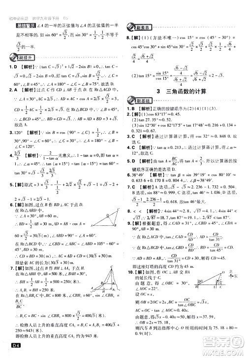 开明出版社2021版初中必刷题数学九年级下册BS北师大版答案 开明出版社2021版初中必刷题数学九年级下册BS北师大版答案