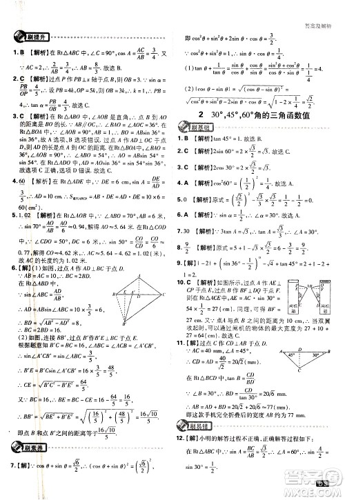 开明出版社2021版初中必刷题数学九年级下册BS北师大版答案 开明出版社2021版初中必刷题数学九年级下册BS北师大版答案