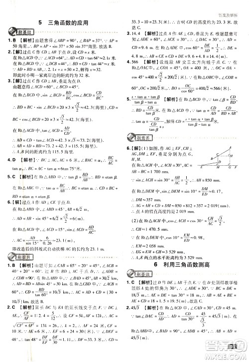 开明出版社2021版初中必刷题数学九年级下册BS北师大版答案 开明出版社2021版初中必刷题数学九年级下册BS北师大版答案