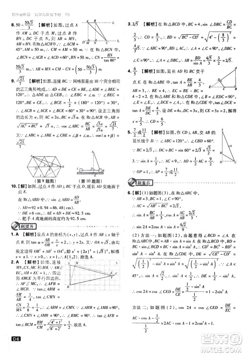 开明出版社2021版初中必刷题数学九年级下册BS北师大版答案