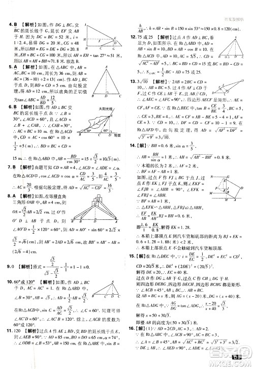 开明出版社2021版初中必刷题数学九年级下册BS北师大版答案